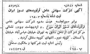 خبر روزنامه رسمی شماره 8560 چاپ شده در تاريخ 1353/03 درباره شرکت فراورده های نسوز ایران