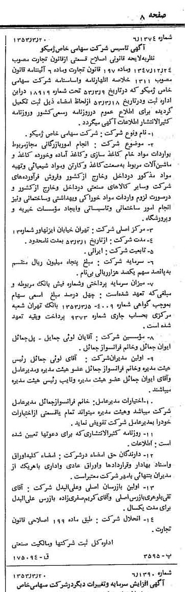 خبر روزنامه رسمی شماره 8568 چاپ شده در تاريخ 1353/03 درباره شرکت ژمیکو