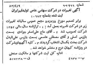 خبر روزنامه رسمی شماره 8586 چاپ شده در تاريخ 1353/04 درباره شرکت تولید فیبر ایران