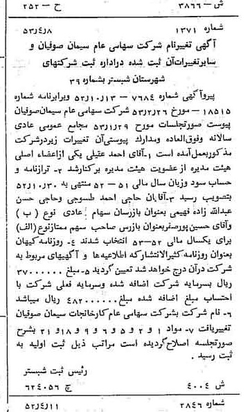 خبر روزنامه رسمی شماره 8589 چاپ شده در تاريخ 1353/04 درباره شرکت کارخانجات سیمان صوفیان