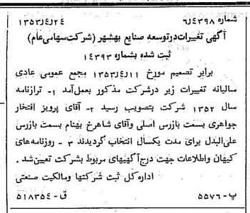 خبر روزنامه رسمی شماره 8598 چاپ شده در تاريخ 1353/04 درباره شرکت توسعه صنایع بهشهر