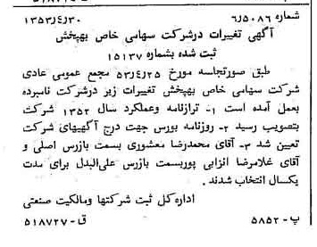 خبر روزنامه رسمی شماره 8604 چاپ شده در تاريخ 1353/05 درباره شرکت به پخش