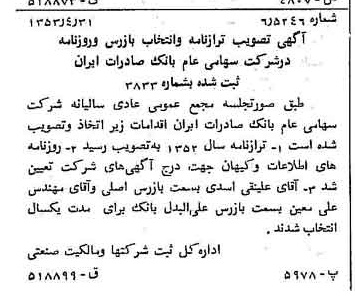 خبر روزنامه رسمی شماره 8606 چاپ شده در تاريخ 1353/05 درباره شرکت بانک صادرات ایران