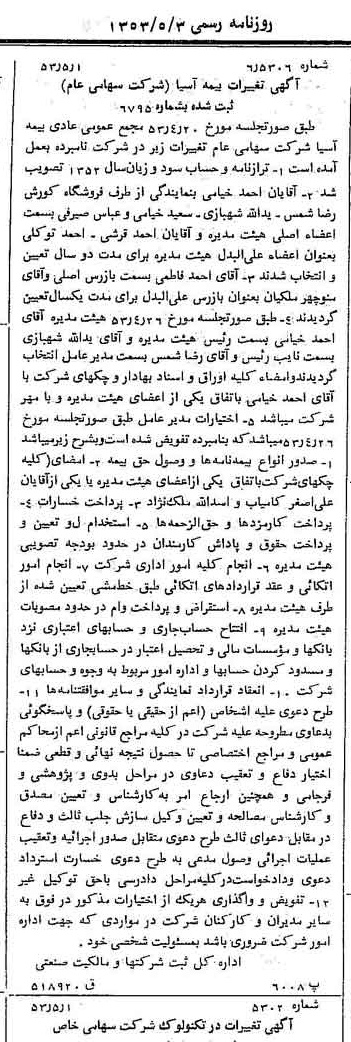 خبر روزنامه رسمی شماره 8606 چاپ شده در تاريخ 1353/05 درباره شرکت بیمه آسیا