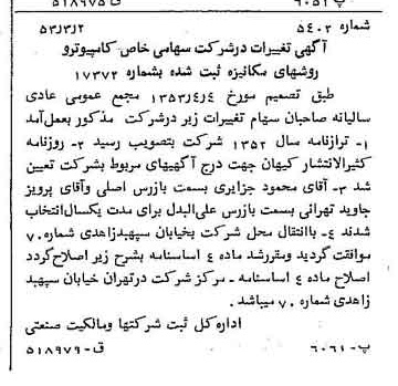 خبر روزنامه رسمی شماره 8607 چاپ شده در تاريخ 1353/05 درباره شرکت کامپیوتر وروش های مکانیزه