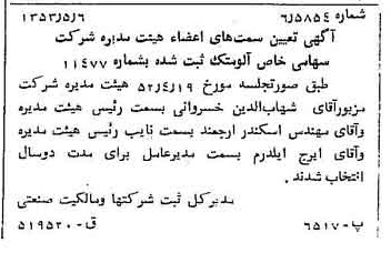 خبر روزنامه رسمی شماره 8614 چاپ شده در تاريخ 1353/05 درباره شرکت آلومتک