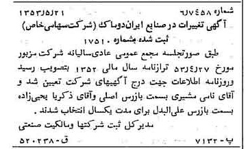 خبر روزنامه رسمی شماره 8623 چاپ شده در تاريخ 1353/05 درباره شرکت صنایع ایران دوماک