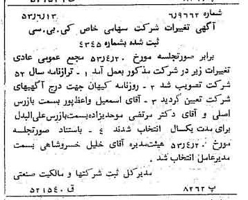 خبر روزنامه رسمی شماره 8641 چاپ شده در تاريخ 1353/06 درباره شرکت کی بی سی