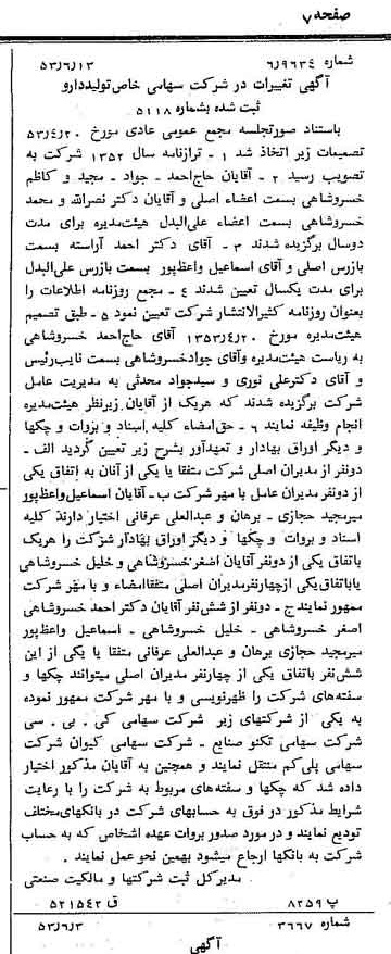 خبر روزنامه رسمی شماره 8641 چاپ شده در تاريخ 1353/06 درباره شرکت تولید دارو