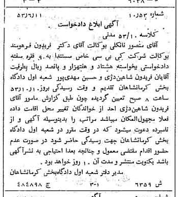 خبر روزنامه رسمی شماره 8643 چاپ شده در تاريخ 1353/06 دقت 100 درباره شرکت کی بی سی