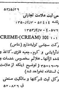 خبر روزنامه رسمی شماره 8654 چاپ شده در تاريخ 1353/06 دقت 83 درباره شرکت تولید دارو