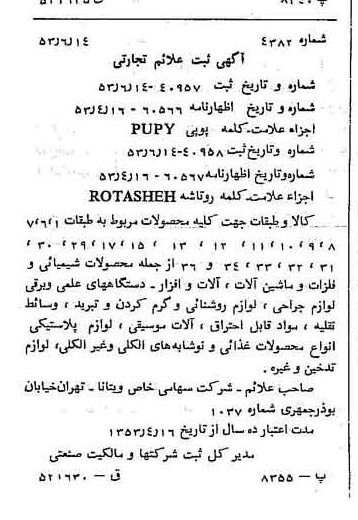خبر روزنامه رسمی شماره 8654 چاپ شده در تاريخ 1353/06 دقت 100 درباره شرکت ویتانا
