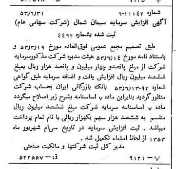 خبر روزنامه رسمی شماره 8656 چاپ شده در تاريخ 1353/07 درباره شرکت سیمان شمال