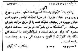 خبر روزنامه رسمی شماره 8657 چاپ شده در تاريخ 1353/07 دقت 100 درباره شرکت بانک رفاه کارگران
