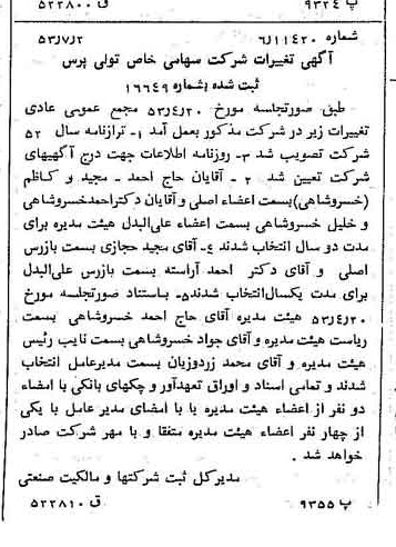 خبر روزنامه رسمی شماره 8659 چاپ شده در تاريخ 1353/07 درباره شرکت تولی پرس