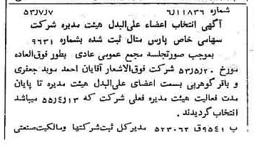 خبر روزنامه رسمی شماره 8663 چاپ شده در تاريخ 1353/07 درباره شرکت پارس متال