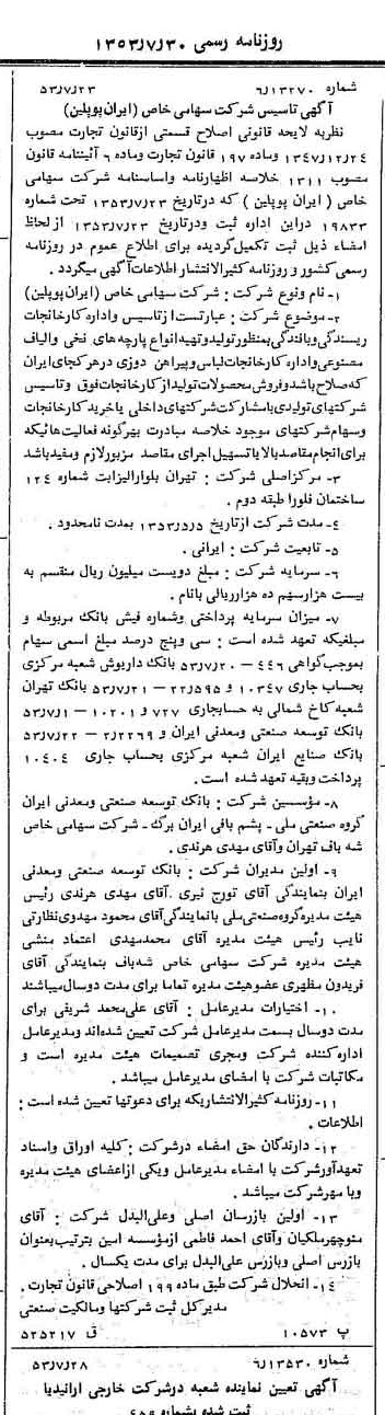 خبر روزنامه رسمی شماره 8678 چاپ شده در تاريخ 1353/07 درباره شرکت ایران پوپلین