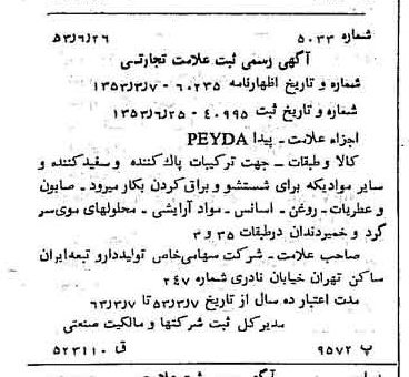 خبر روزنامه رسمی شماره 8678 چاپ شده در تاريخ 1353/07 دقت 100 درباره شرکت تولید دارو