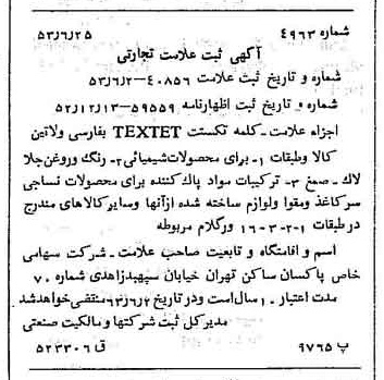 خبر روزنامه رسمی شماره 8678 چاپ شده در تاريخ 1353/07 دقت 100 درباره شرکت پاکسان