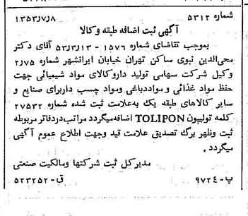 خبر روزنامه رسمی شماره 8678 چاپ شده در تاريخ 1353/07 دقت 100 درباره شرکت تولید دارو