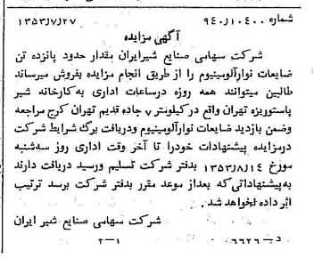 خبر روزنامه رسمی شماره 8679 چاپ شده در تاريخ 1353/08 دقت 100 درباره شرکت صنایع شیر ایران