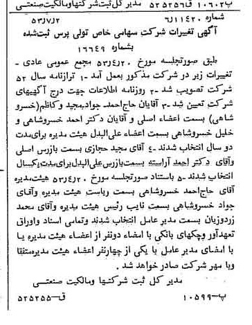 خبر روزنامه رسمی شماره 8679 چاپ شده در تاريخ 1353/08 درباره شرکت تولی پرس