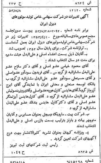 خبر روزنامه رسمی شماره 8695 چاپ شده در تاريخ 1353/08 درباره شرکت تولید موتورهای دیزل ایران