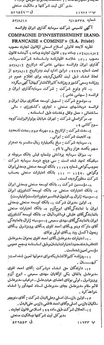 خبر روزنامه رسمی شماره 8696 چاپ شده در تاريخ 1353/08 درباره شرکت سرمایه گذاری ایران و فرانسه