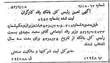 خبر روزنامه رسمی شماره 8718 چاپ شده در تاريخ 1353/09 درباره شرکت بانک رفاه کارگران