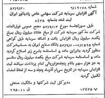 خبر روزنامه رسمی شماره 8728 چاپ شده در تاريخ 1353/10 درباره شرکت رادیاتور ایران
