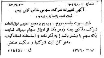 خبر روزنامه رسمی شماره 8733 چاپ شده در تاريخ 1353/10 درباره شرکت تولی پرس