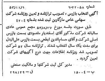 خبر روزنامه رسمی شماره 8756 چاپ شده در تاريخ 1353/11 درباره شرکت مارگارین