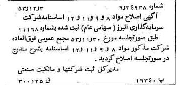 خبر روزنامه رسمی شماره 8780 چاپ شده در تاريخ 1353/12 درباره شرکت گروه سرمایه گذاری البرز