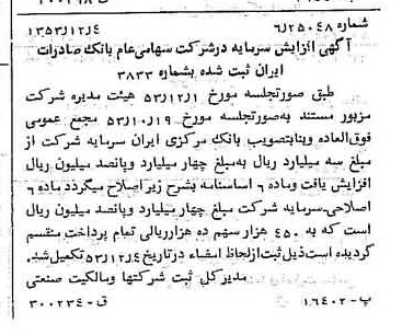 خبر روزنامه رسمی شماره 8781 چاپ شده در تاريخ 1353/12 درباره شرکت بانک صادرات ایران