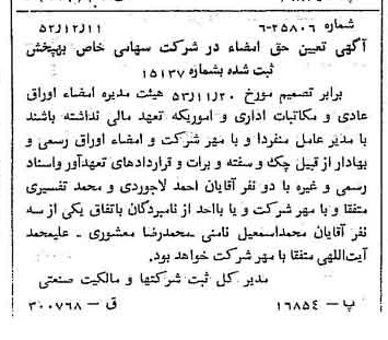 خبر روزنامه رسمی شماره 8786 چاپ شده در تاريخ 1353/12 درباره شرکت به پخش