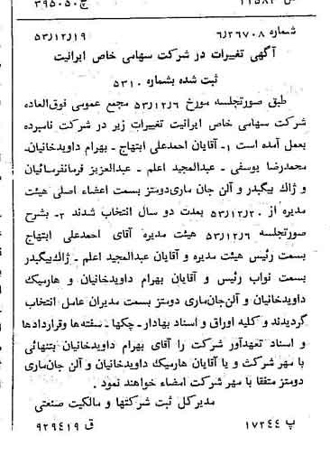 خبر روزنامه رسمی شماره 8792 چاپ شده در تاريخ 1353/12 درباره شرکت ایرانیت