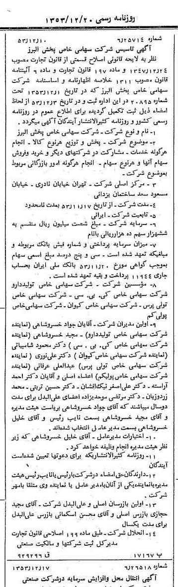 خبر روزنامه رسمی شماره 8792 چاپ شده در تاريخ 1353/12 درباره شرکت پخش البرز