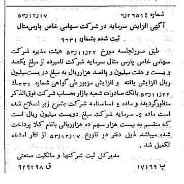 خبر روزنامه رسمی شماره 8792 چاپ شده در تاريخ 1353/12 درباره شرکت پارس متال