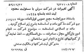 خبر روزنامه رسمی شماره 8795 چاپ شده در تاريخ 1353/12 درباره شرکت سرش