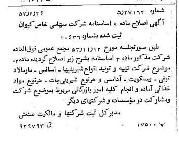 خبر روزنامه رسمی شماره 8796 چاپ شده در تاريخ 1353/12 درباره شرکت کیوان