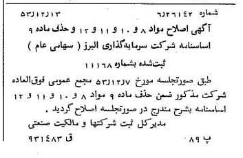 خبر روزنامه رسمی شماره 8807 چاپ شده در تاريخ 1354/01 درباره شرکت گروه سرمایه گذاری البرز