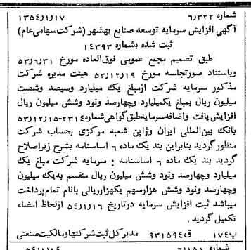 خبر روزنامه رسمی شماره 8810 چاپ شده در تاريخ 1354/01 درباره شرکت توسعه صنایع بهشهر