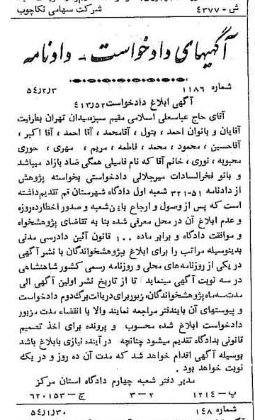 خبر روزنامه رسمی شماره 8827 چاپ شده در تاريخ 1354/02 درباره شرکت سهامی نکا چوب