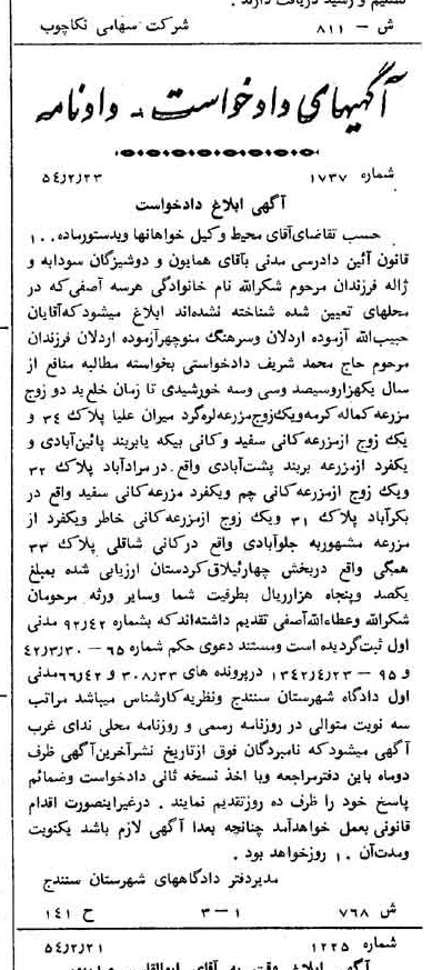 خبر روزنامه رسمی شماره 8849 چاپ شده در تاريخ 1354/03 درباره شرکت سهامی نکا چوب