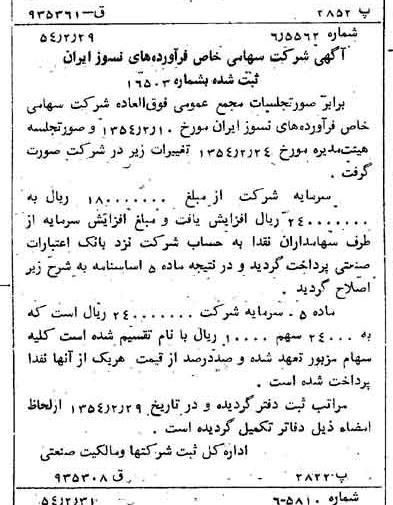 خبر روزنامه رسمی شماره 8849 چاپ شده در تاريخ 1354/03 درباره شرکت فراورده های نسوز ایران