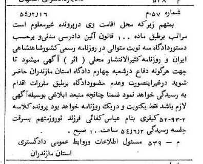 خبر روزنامه رسمی چاپ شده در 1354-03-15 درباره شرکت سیمان مازندران