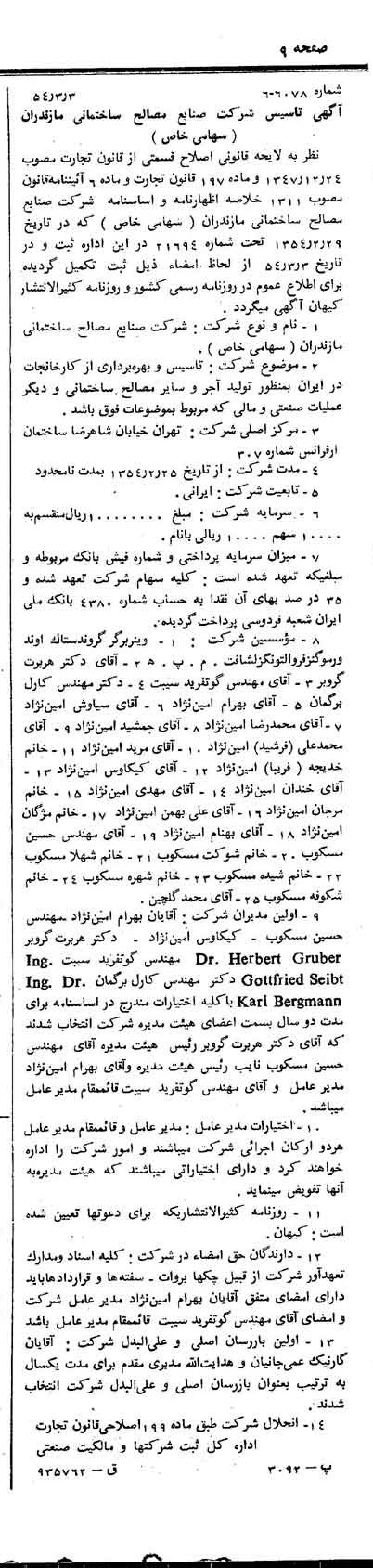 خبر روزنامه رسمی شماره 8853 چاپ شده در تاريخ 1354/03 درباره شرکت سیمان مازندران