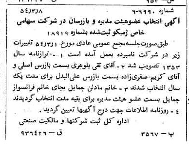 خبر روزنامه رسمی شماره 8859 چاپ شده در تاريخ 1354/03 درباره شرکت ژمیکو