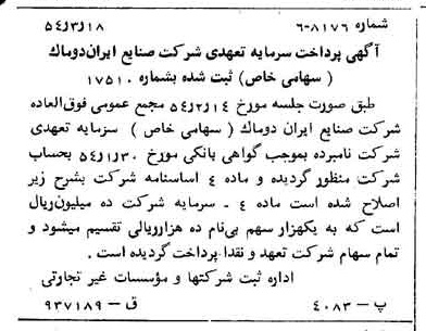 خبر روزنامه رسمی شماره 8866 چاپ شده در تاريخ 1354/03 درباره شرکت صنایع ایران دوماک