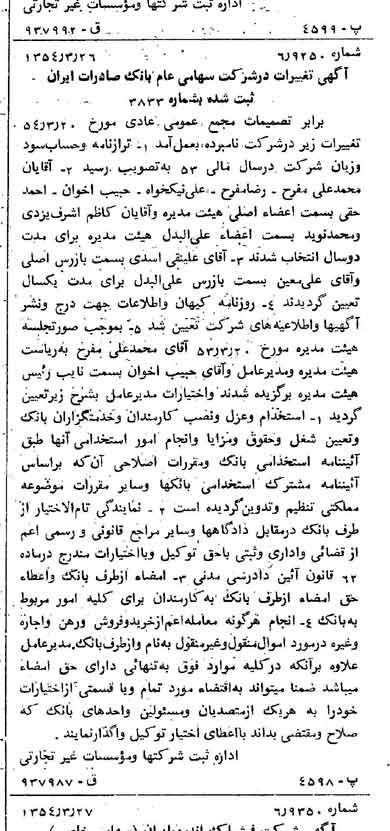 خبر روزنامه رسمی شماره 8872 چاپ شده در تاريخ 1354/03 درباره شرکت بانک صادرات ایران